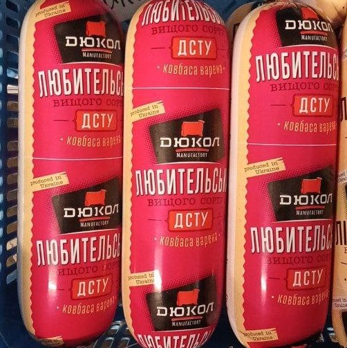 ДЮКОЛ, Ковбаса ЛЮБИТЕЛЬСЬКА варена в/с штучна обол.