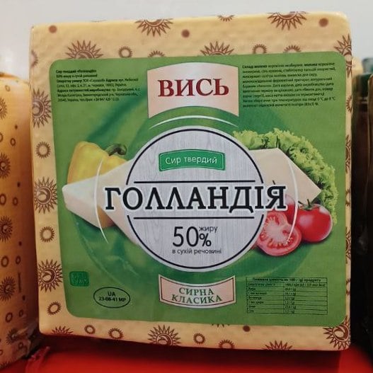 Вись, Сир твердий Голландія 50% (ФОП Слипчук)