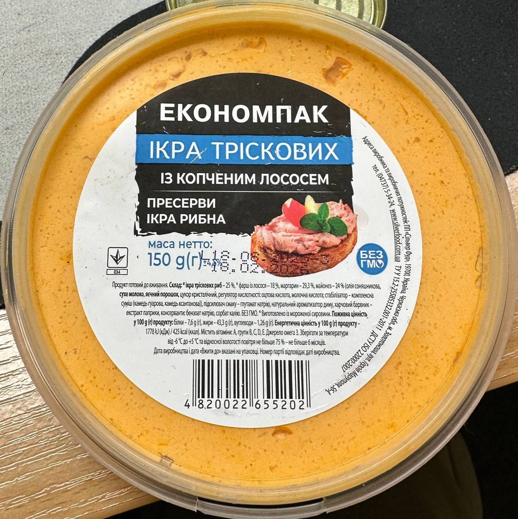 Ікра Тріски з копченим лососем (Гольфстрім), 150г
