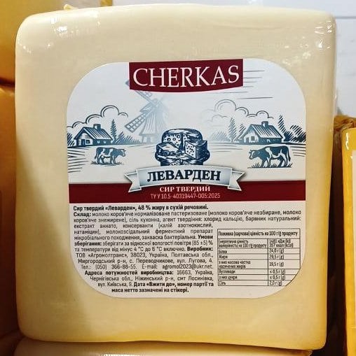 CHERKAS, Сир твердий Леварден (Тейсті)