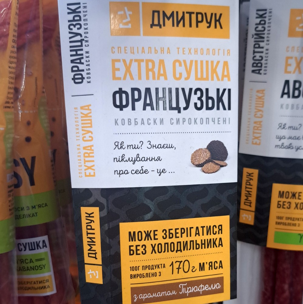 Кабаноси сирокопчені Французькі з трюфелем, 80г