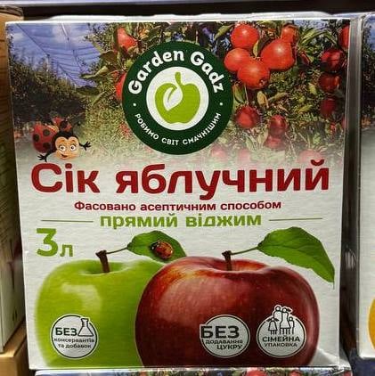 Сік яблучний прямого віджиму Garden Gadz, 3л