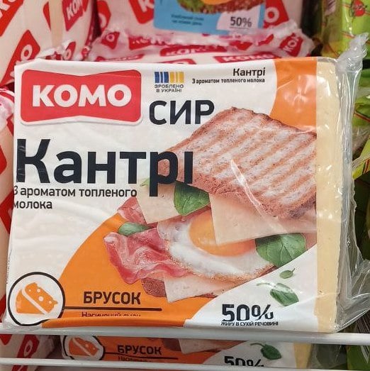 КОМО Сир КАНТРІ з ароматом топленого молока 50%, брусок