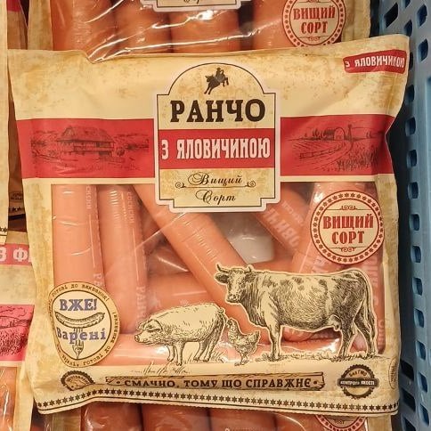 РАНЧО, Сосиски з ЯЛОВИЧИНОЮ в/с (Жит. м'ясоком)