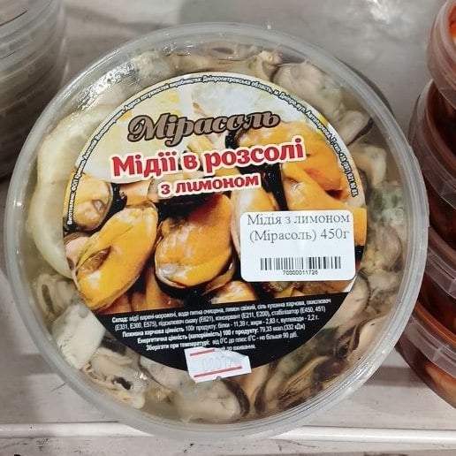 Мідія з лимоном (Мірасоль) 300г