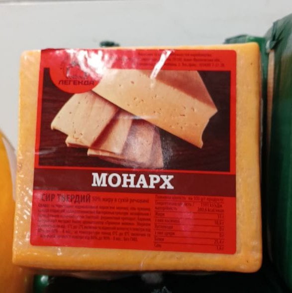 Легенда Сир твердий МОНАРХ напівбрус з ароматом пряженого молока (Ляльчук)