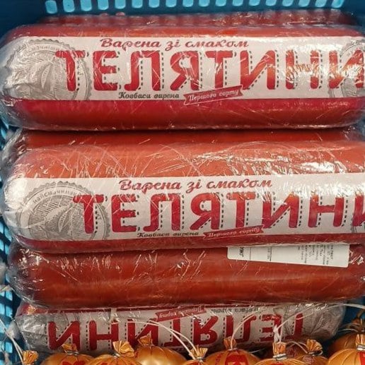 Калина Ковбаса варена з ТЕЛЯТИНИ перший сорт