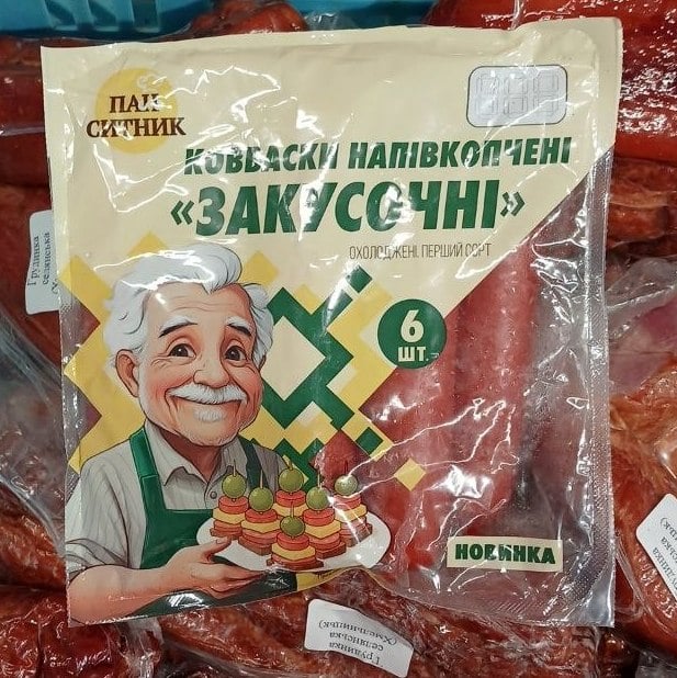 Пан Ситник ковбаски н/к ЗАКУСОЧНІ (Козуб)
