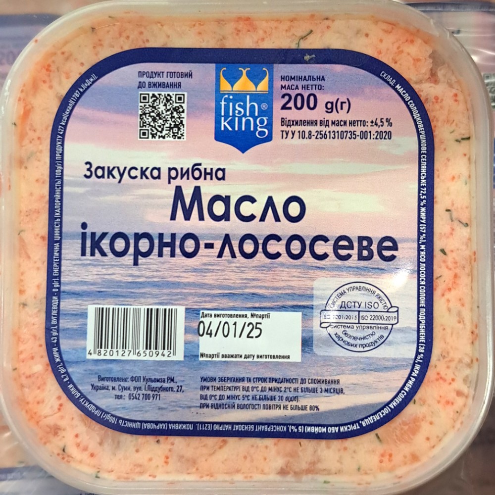 Закуска рибна "Масло ікорно-лососеве" (Кулемза) 200г