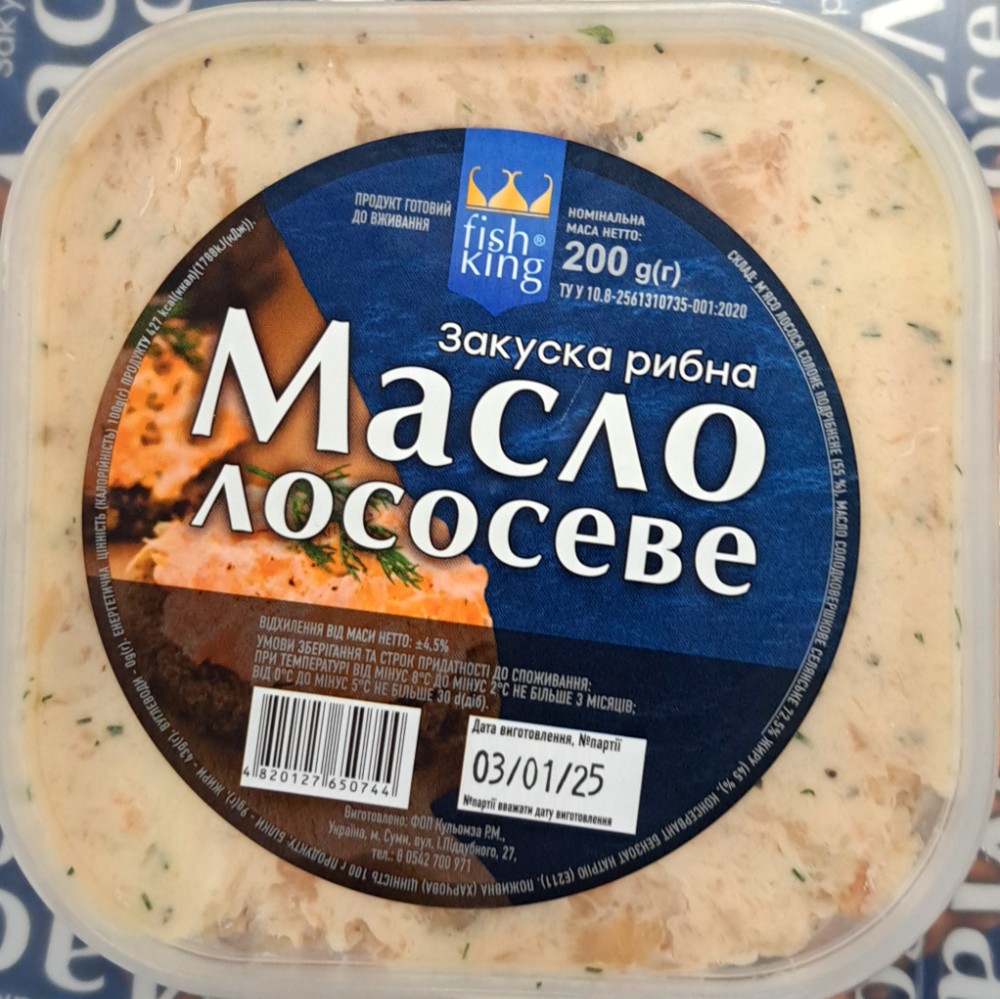Закуска рибна "Масло лососеве" (Кулемза) 200г