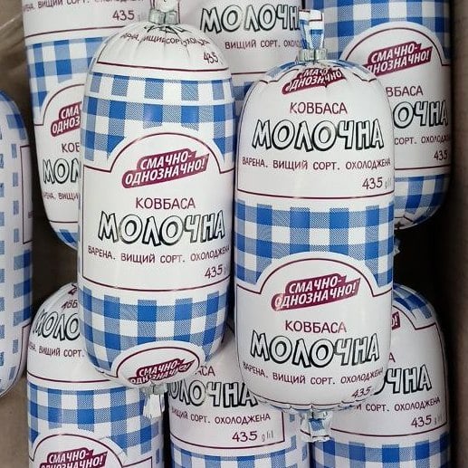Смачно однозначно, Ковбаса варена МОЛОЧНА, (Козуб) 435г