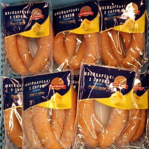 Салтівський КМ Сосиски швейцарські з сиром в/с газ