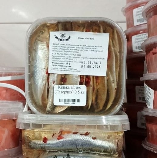 Кілька з/г в/о (Лазорчик) 0.5 кг