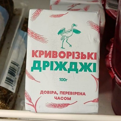 ДРІЖДЖІ Криворізькі хлібопекарські прес упак 100г (Козуб)