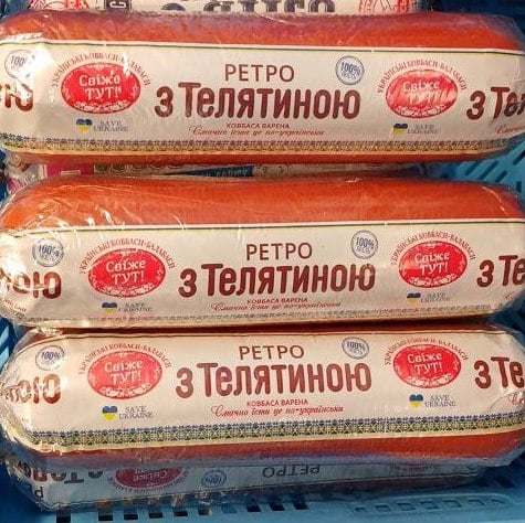 Українські Ковбаса вар. РЕТРО З ТЕЛЯТИНИ (целофан) 1г (Логвіненко)