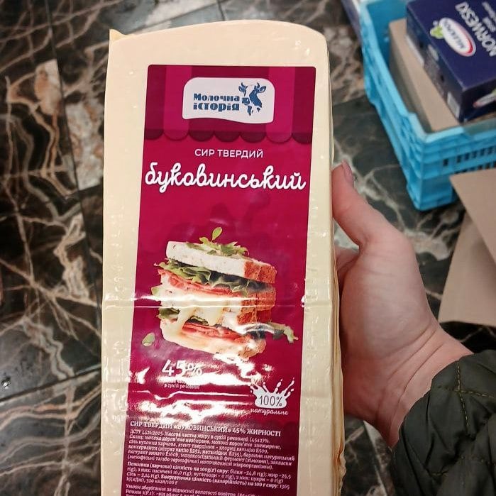 Молочна історія СИР твердий БУКОВИНСЬКИЙ 45% (Фоп Слипчук)