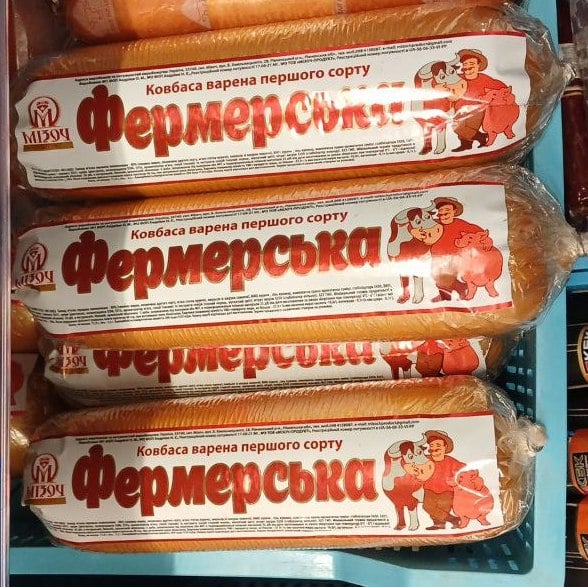 МІЗОЧ, Ковбаса варена Фермерська п/о