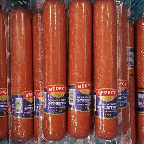 Верест Фуршетна напівкопчена 1с, 0.5кг