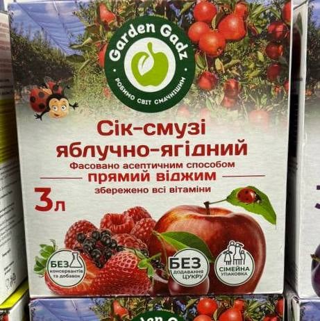 Сік-смузі яблучно-ягідний з м'якоттю Garden Gadz, 3л