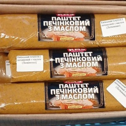 Київський ПАШТЕТ печінковий з маслом (Логвіненко)
