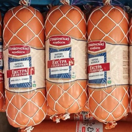 Гощанські ковбаси Ковбаса варена ЕКСТРА З ТЕЛЯТИНИ вищ гатунку (1234)