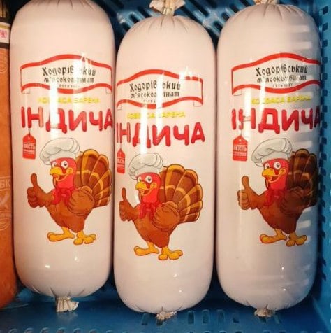 Ходорівський МК Ковбаса вар ІНДИЧА п/а (Бєлян) 710г