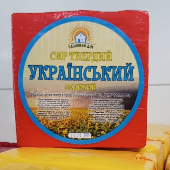 Казковий дім, Український сир (Миході)