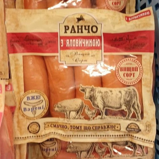 РАНЧО, Сардельки з Яловичиною в/с (Жит. м'ясоком)