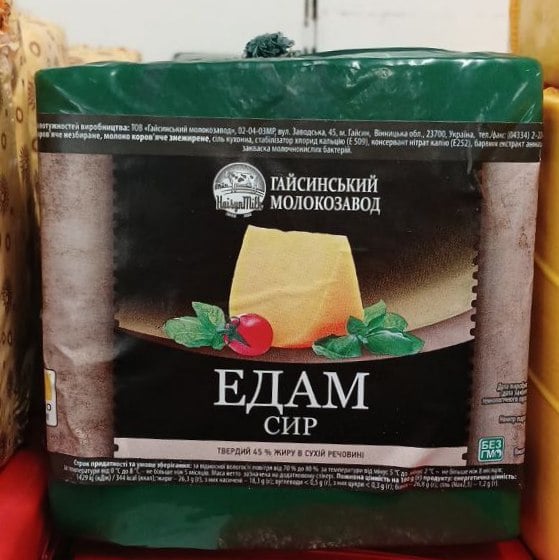 Гайсинський СИР твердий  ЕДАМ (Миході)