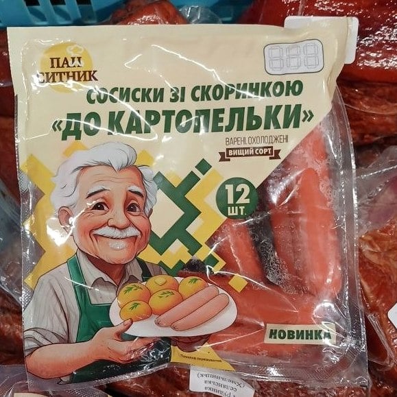 Пан Ситник сосиски ДО КАРТОПЕЛЬКИ (Козуб)