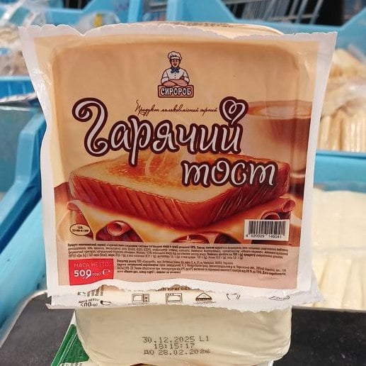 Сиророб Продукт білк-жиров м'який ГАРЯЧИЙ ТОСТ 50% жиру в сухій речовині (Ляльчук, Слипчук)) 500г