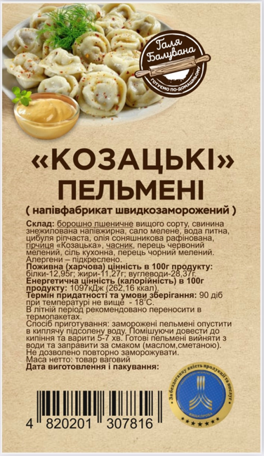 Пельмені Козацькі
