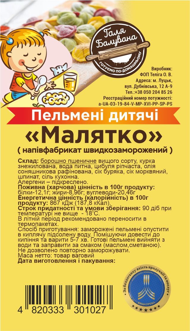 Пельмені Малятко