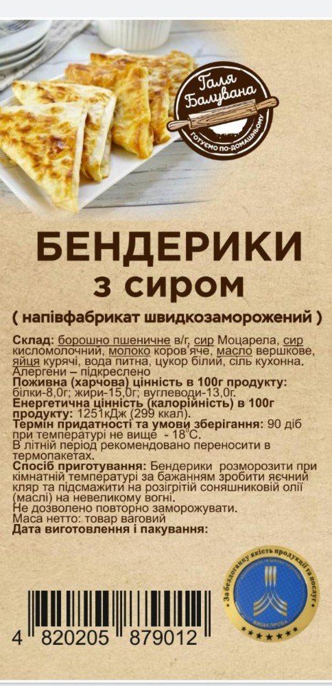 Бендерики з сиром