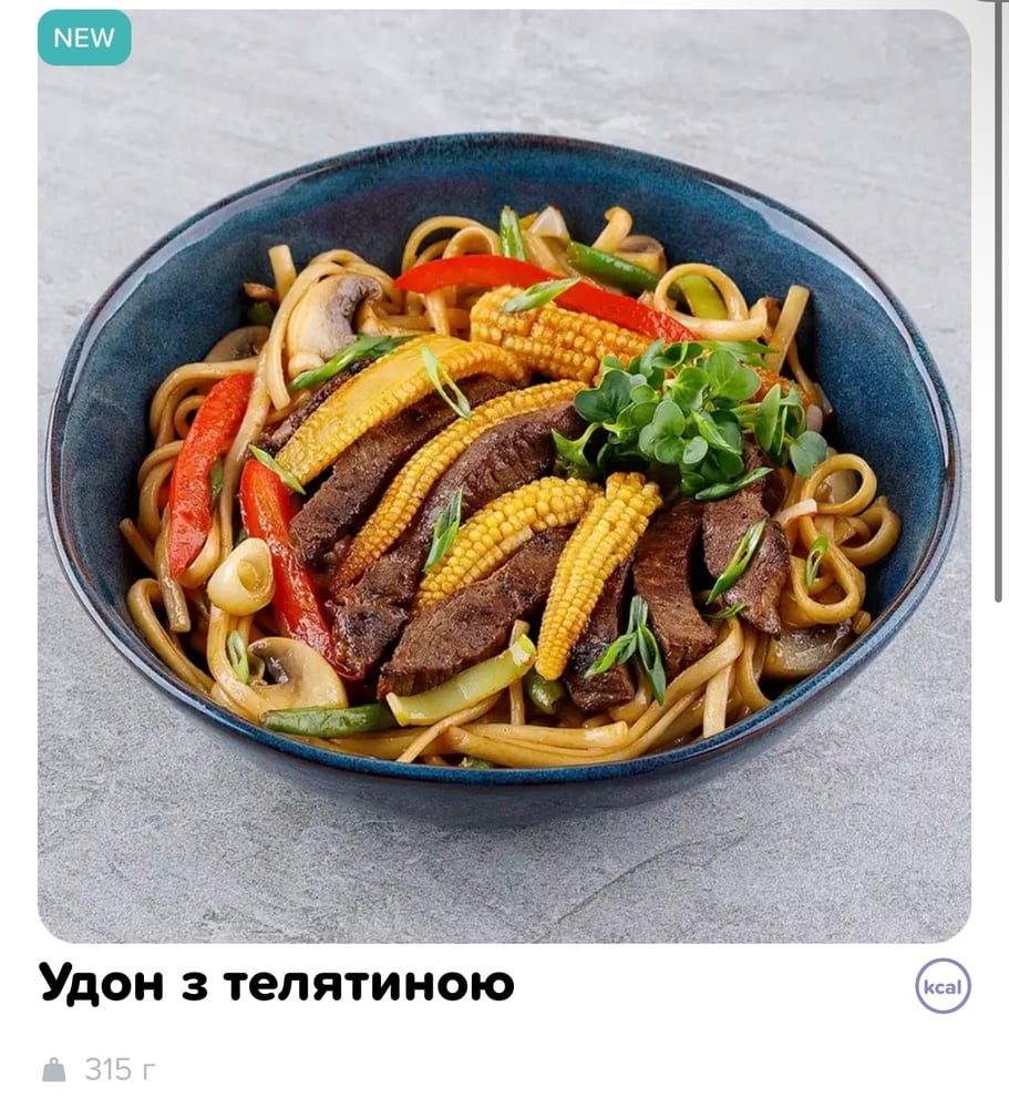 Удон з телятиною