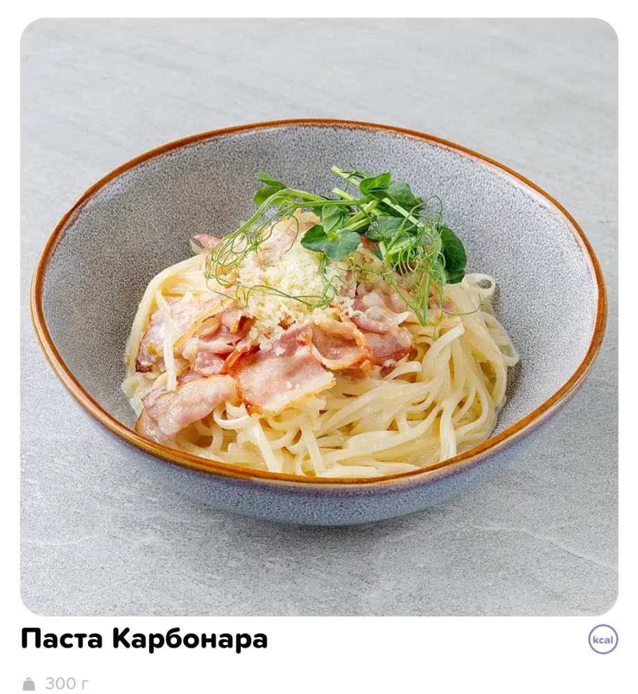 Паста Карбонара