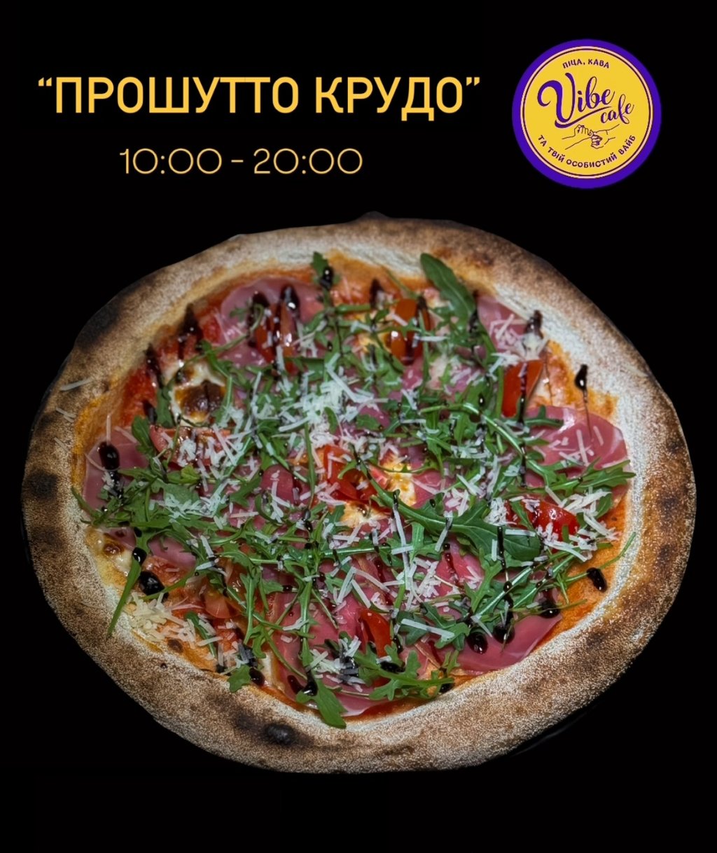 Прошутто крудо