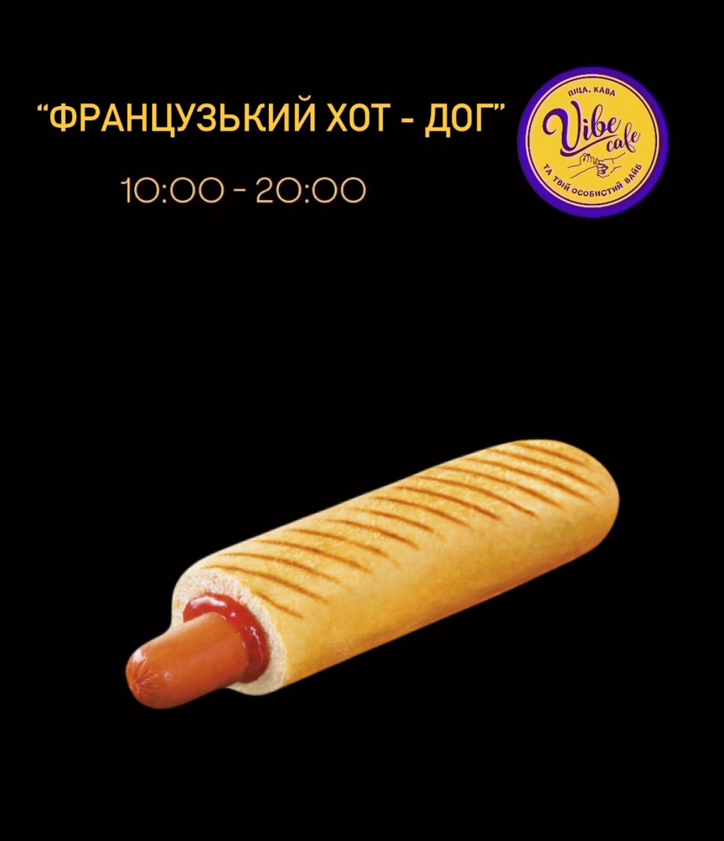 Французький хот-дог
