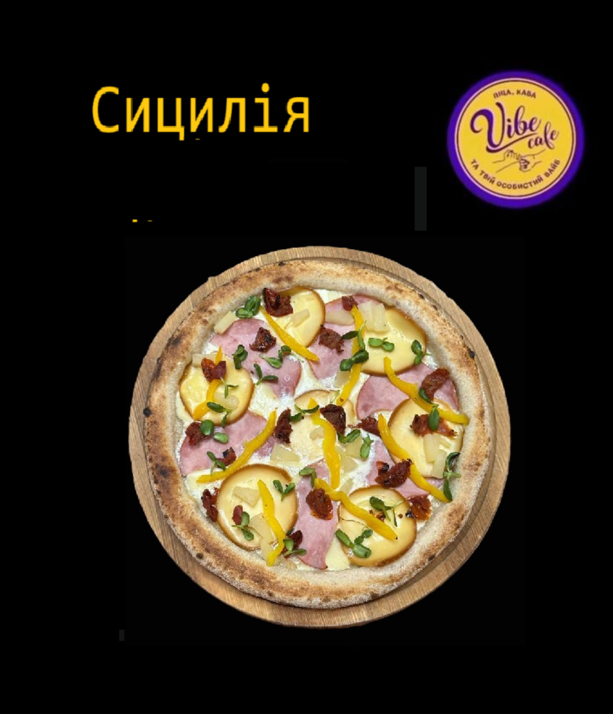 Піцца Сицилія 33 см