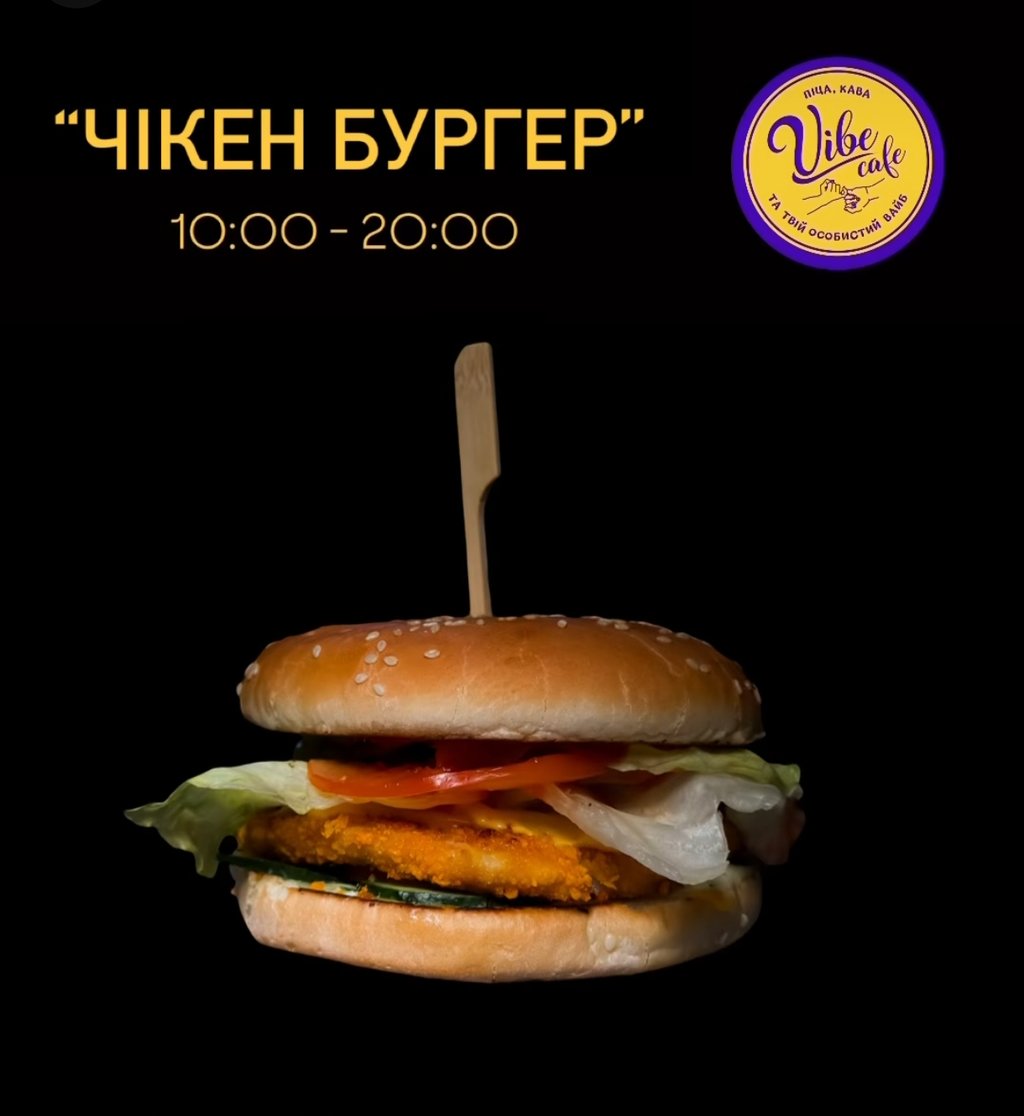Чікен бургер
