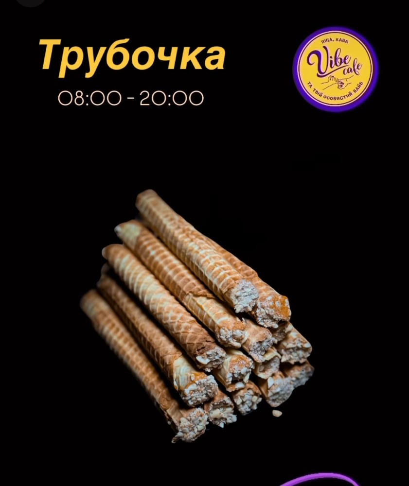 Вафельна трубочка