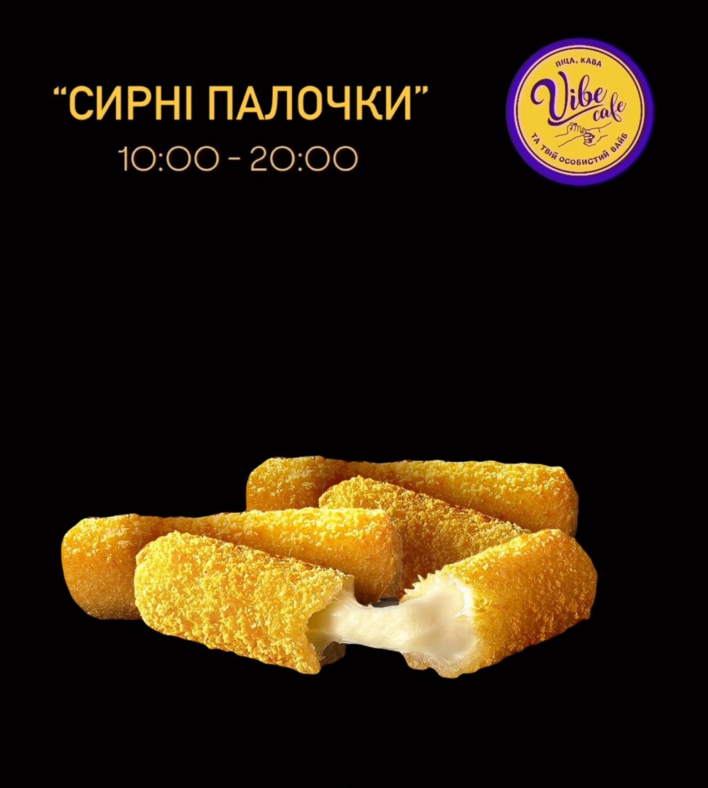 Сирні палички