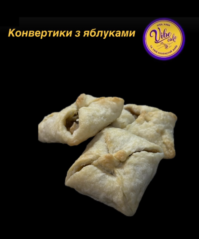 Конвертики з яблуками