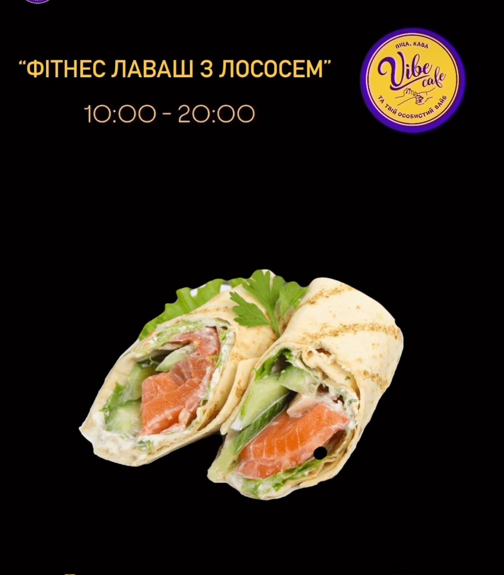 Фітнес лаваш з лососем
