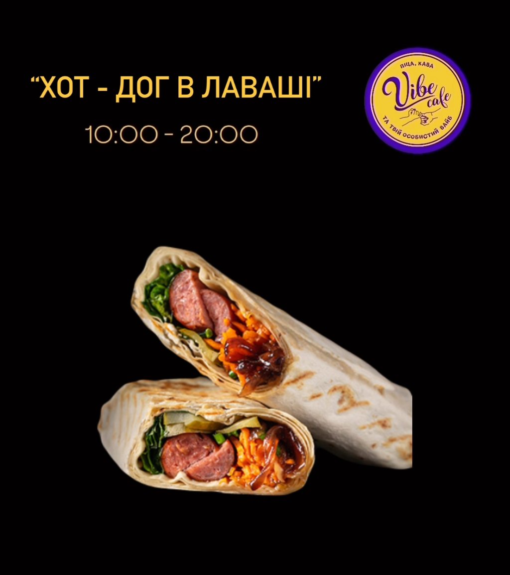 Хот-дог в лаваші з сосискою гриль
