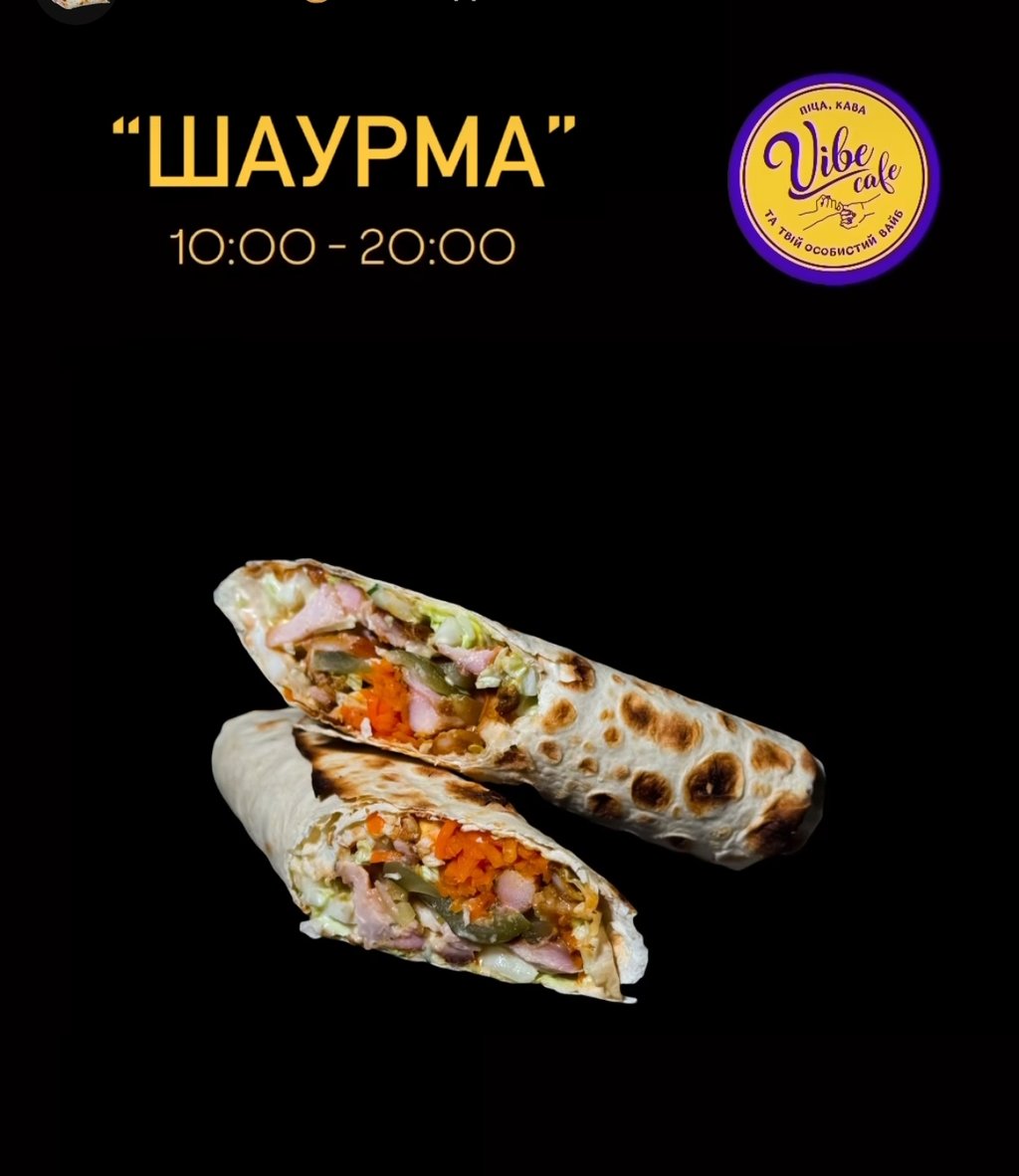 Шаурма класична