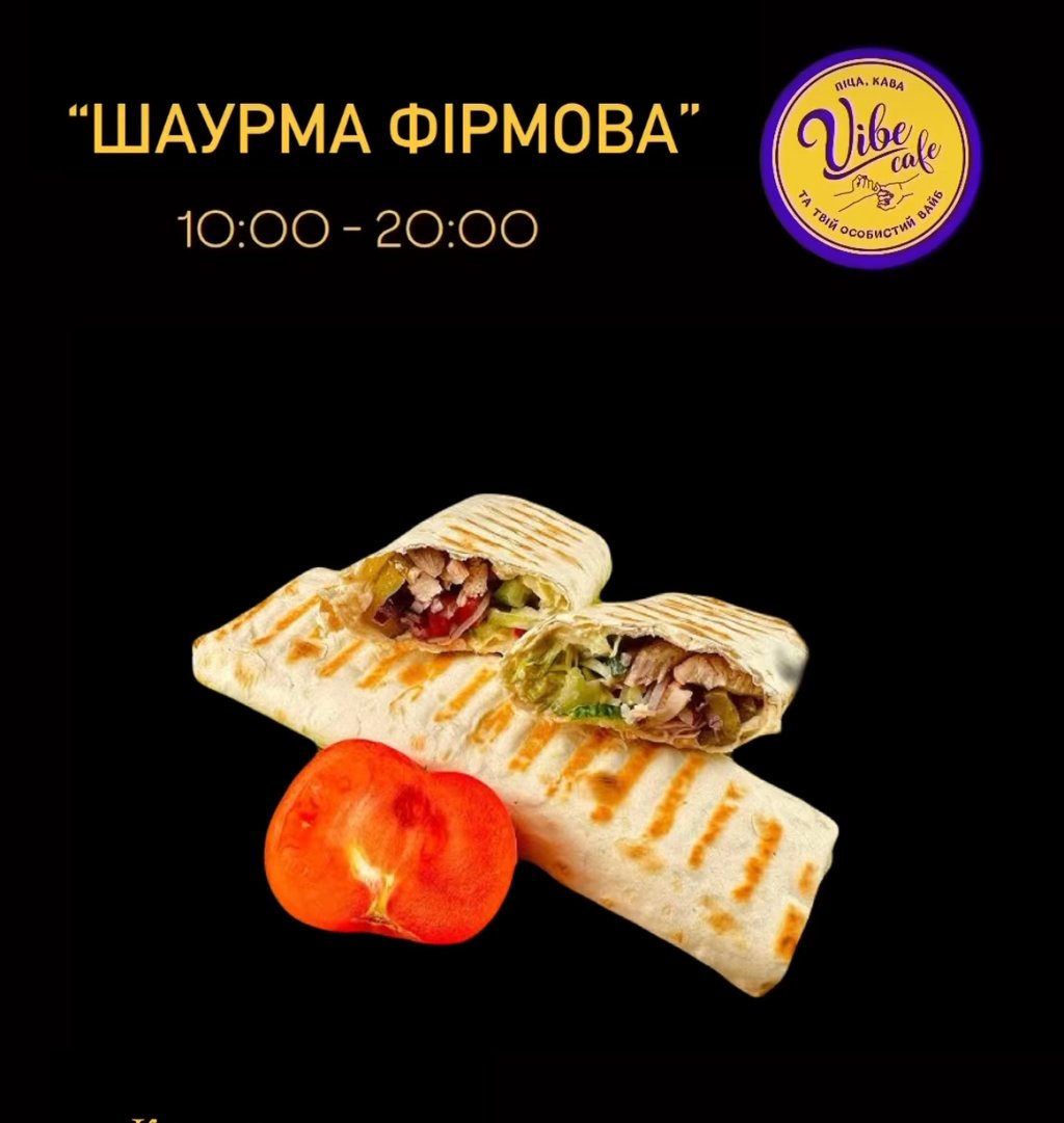 Шаурма фірмова