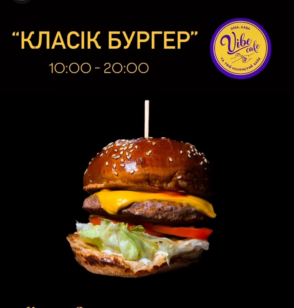 Бургер класік
