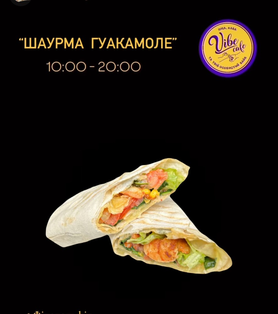 Фтнес лаваш з гуакамоле з креветкою
