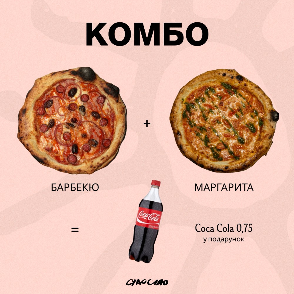 Комбо "Барбекю"+"Маргарита"